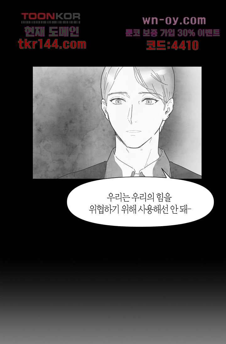 쉼없이 시간을 거슬러, 너에게 45화 38