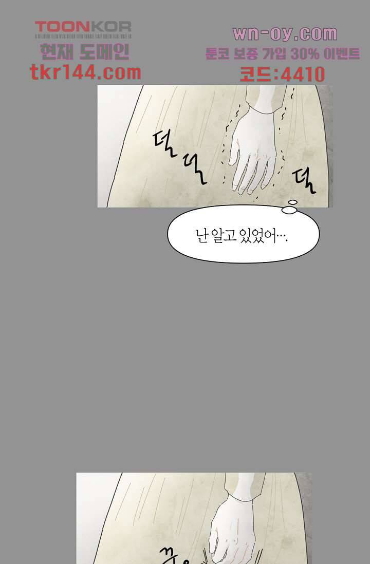 쉼없이 시간을 거슬러, 너에게 45화 40