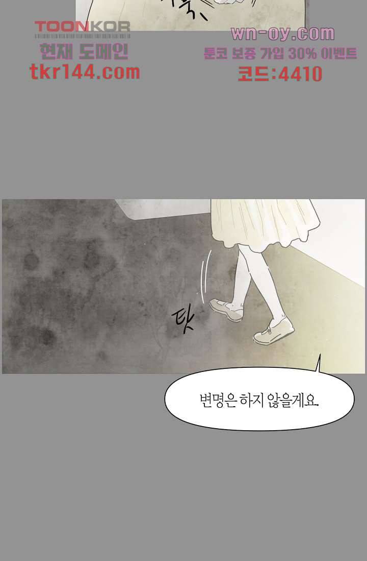 쉼없이 시간을 거슬러, 너에게 45화 41
