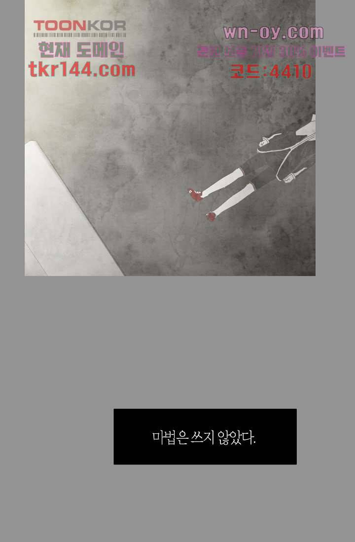 쉼없이 시간을 거슬러, 너에게 45화 43