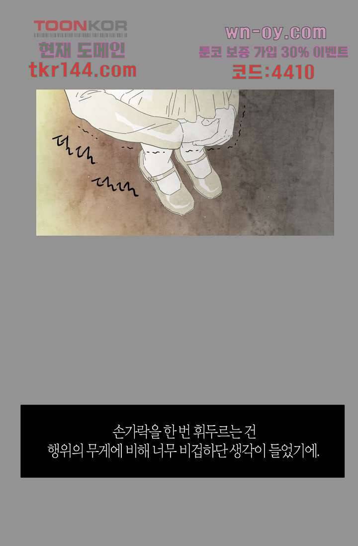 쉼없이 시간을 거슬러, 너에게 45화 44