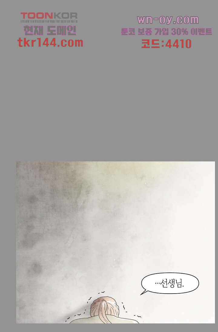 쉼없이 시간을 거슬러, 너에게 45화 45