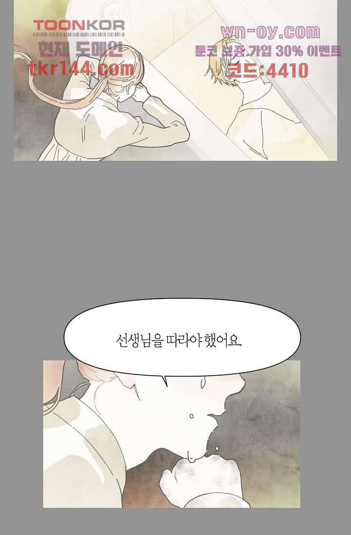 쉼없이 시간을 거슬러, 너에게 45화 51