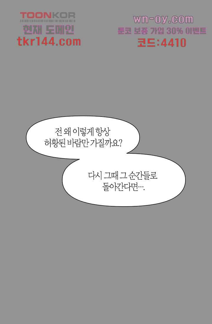 쉼없이 시간을 거슬러, 너에게 45화 52