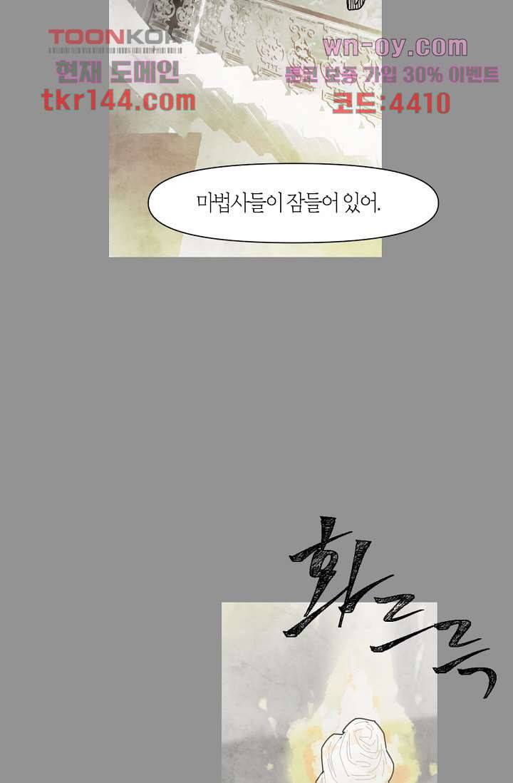 쉼없이 시간을 거슬러, 너에게 45화 55