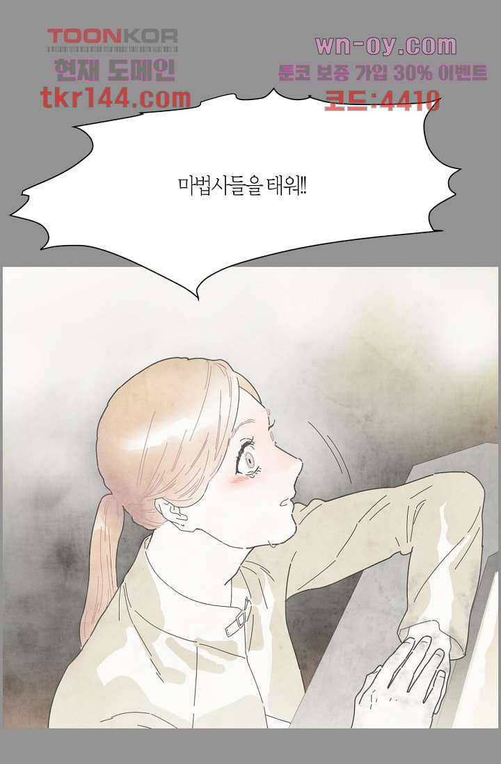 쉼없이 시간을 거슬러, 너에게 45화 57