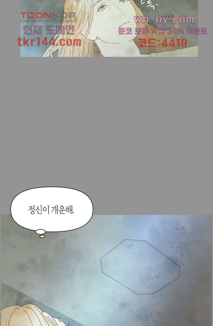쉼없이 시간을 거슬러, 너에게 45화 63