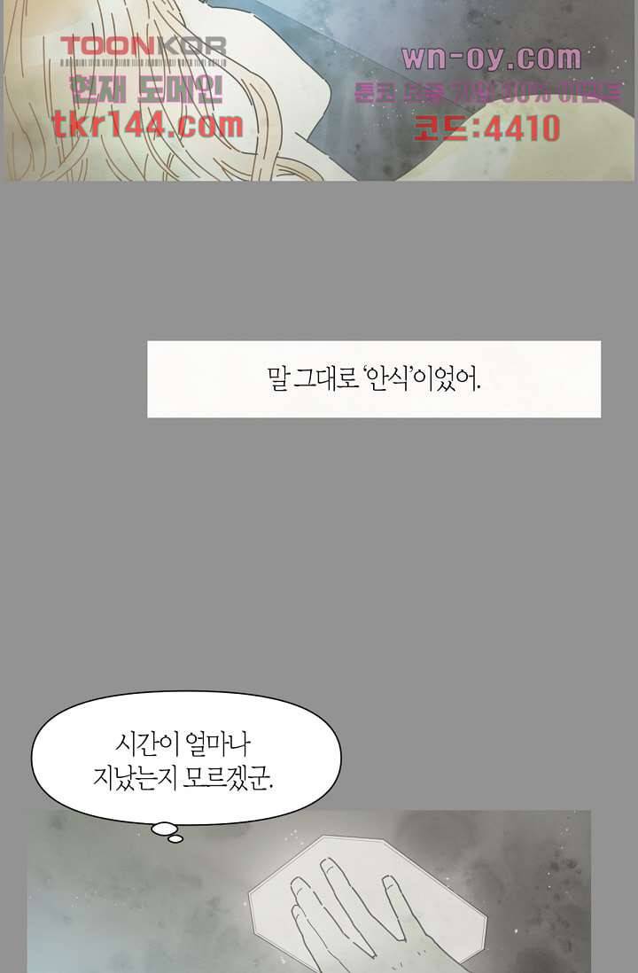 쉼없이 시간을 거슬러, 너에게 45화 64