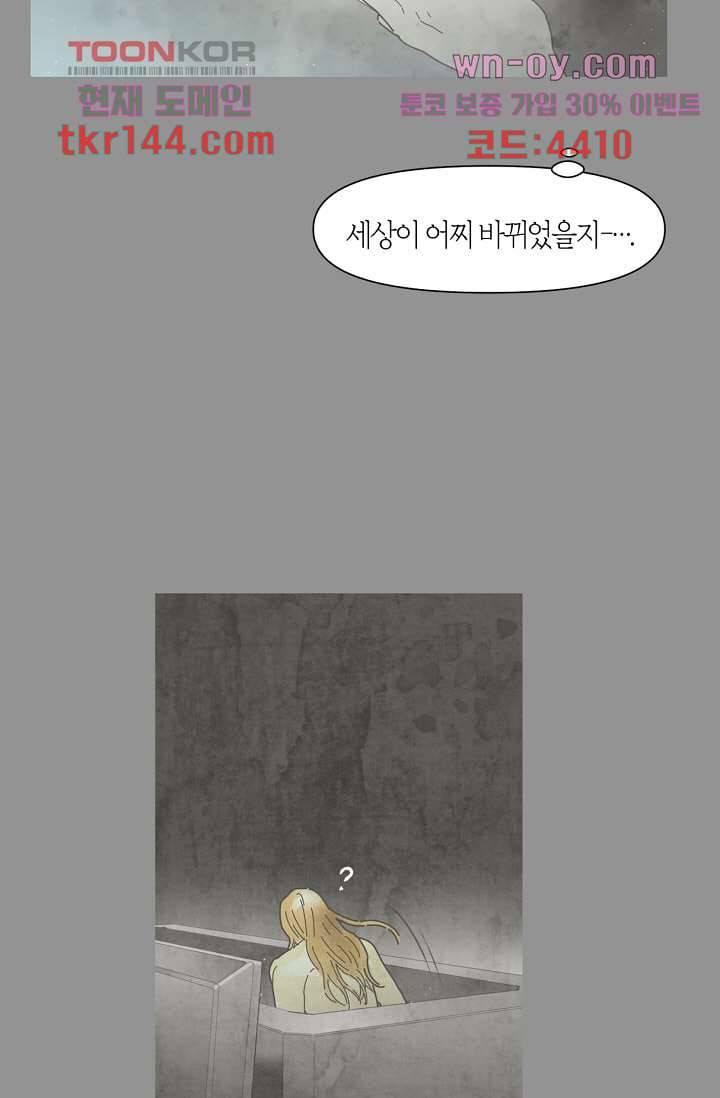 쉼없이 시간을 거슬러, 너에게 45화 65