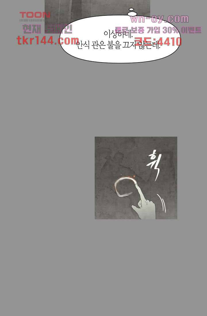 쉼없이 시간을 거슬러, 너에게 45화 66