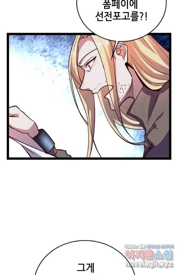 SSS급 영주로 회귀했다 43화 4