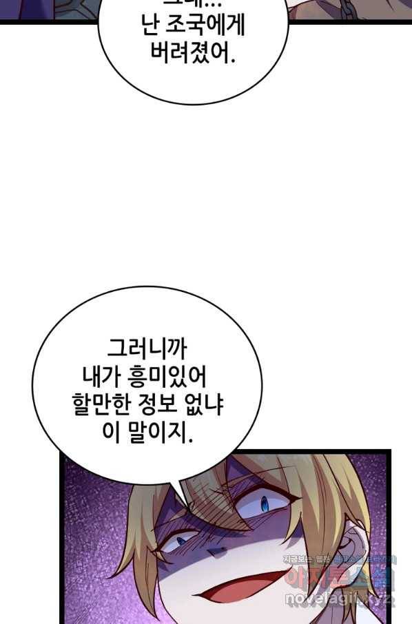SSS급 영주로 회귀했다 43화 6
