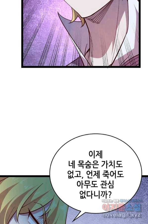 SSS급 영주로 회귀했다 43화 7