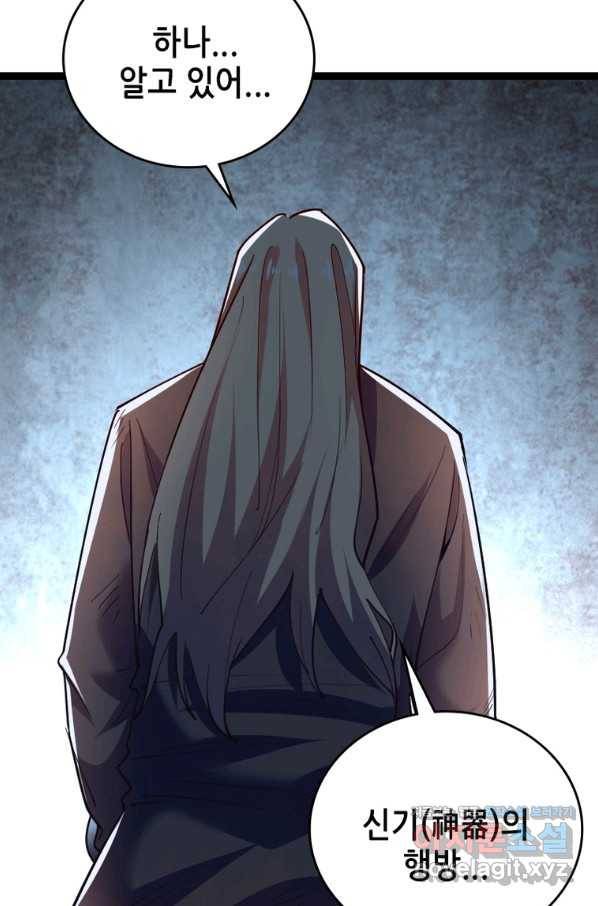 SSS급 영주로 회귀했다 43화 9
