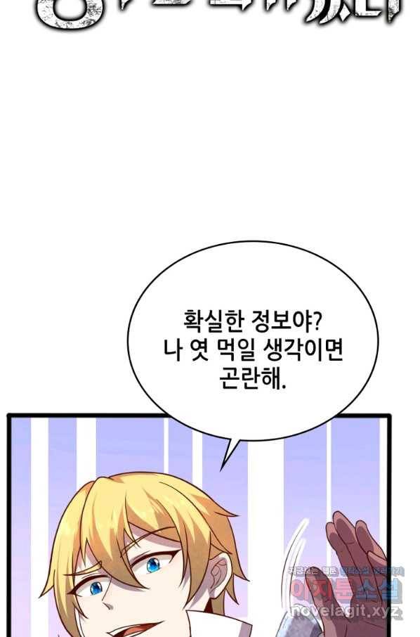 SSS급 영주로 회귀했다 43화 11
