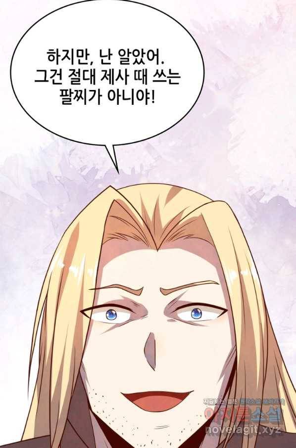 SSS급 영주로 회귀했다 43화 17