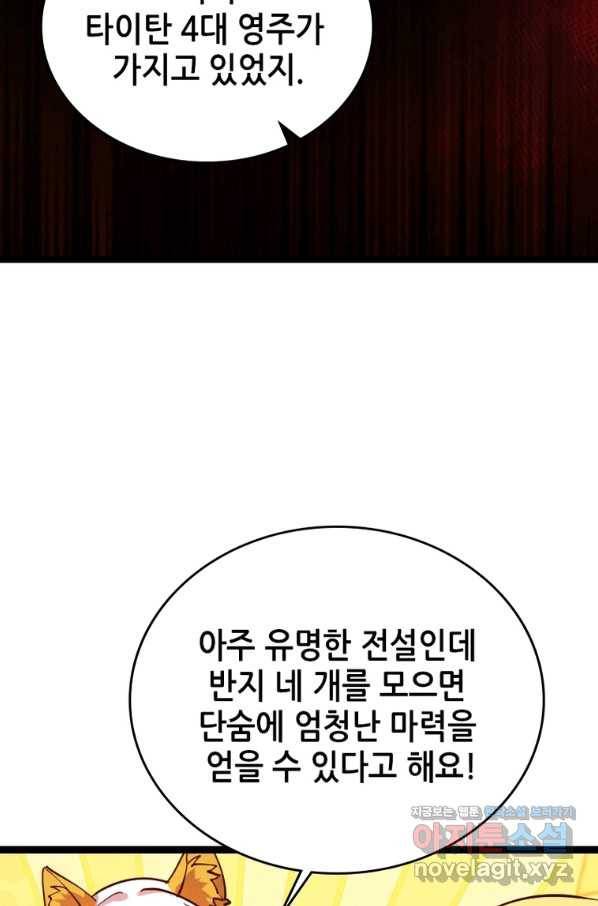 SSS급 영주로 회귀했다 43화 23