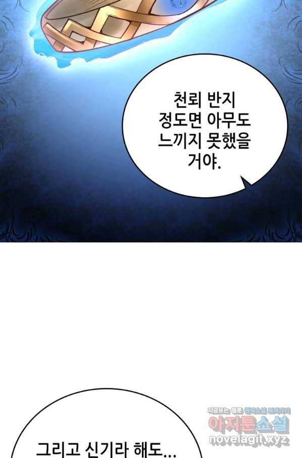 SSS급 영주로 회귀했다 43화 30