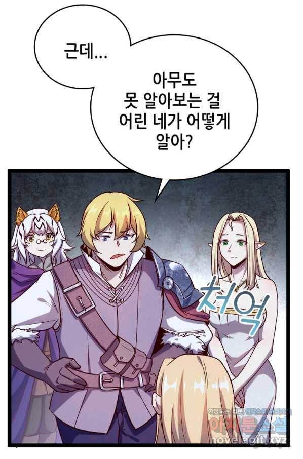 SSS급 영주로 회귀했다 43화 33