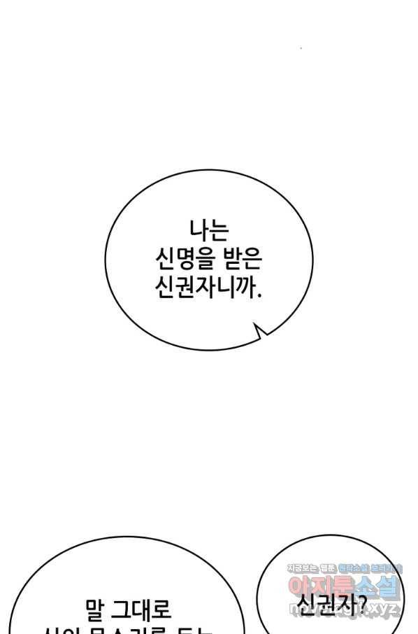 SSS급 영주로 회귀했다 43화 34