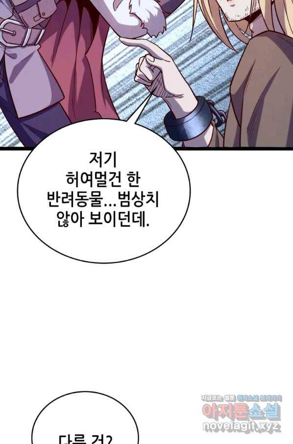 SSS급 영주로 회귀했다 43화 44