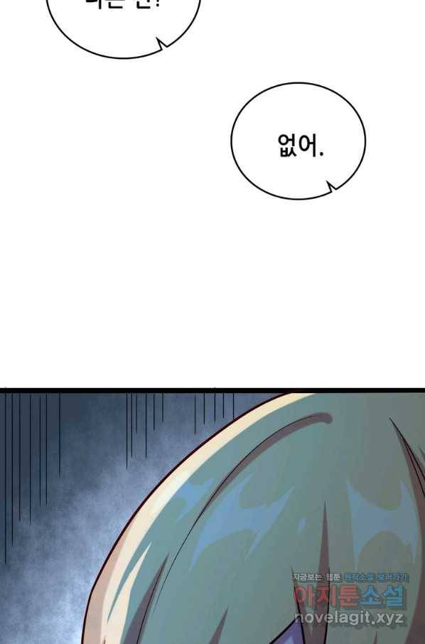SSS급 영주로 회귀했다 43화 45