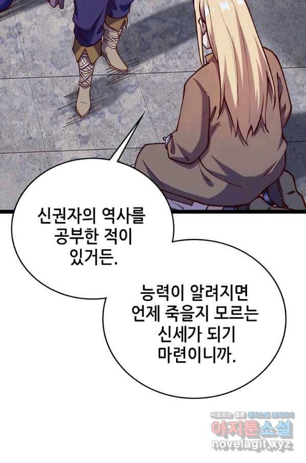 SSS급 영주로 회귀했다 43화 50