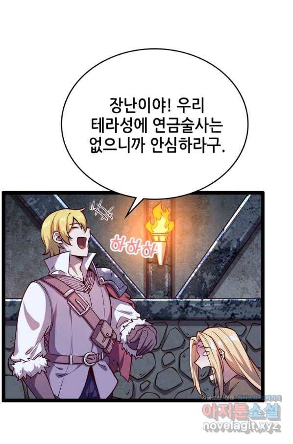 SSS급 영주로 회귀했다 43화 54