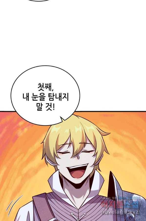 SSS급 영주로 회귀했다 43화 60