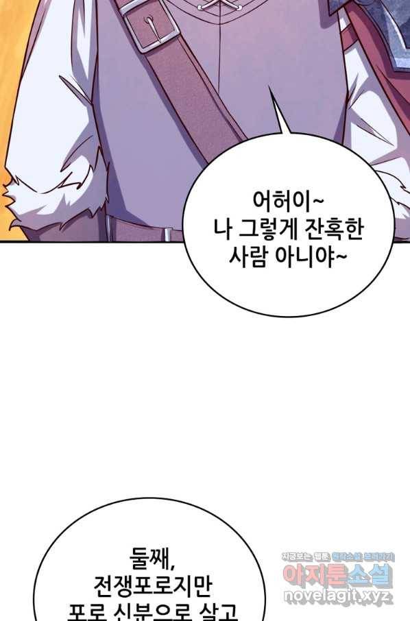 SSS급 영주로 회귀했다 43화 61