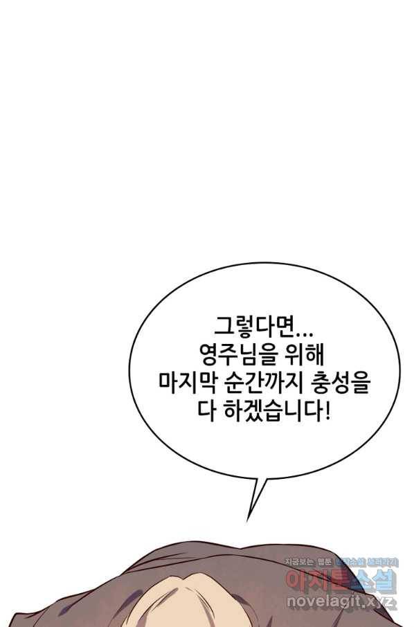 SSS급 영주로 회귀했다 43화 63