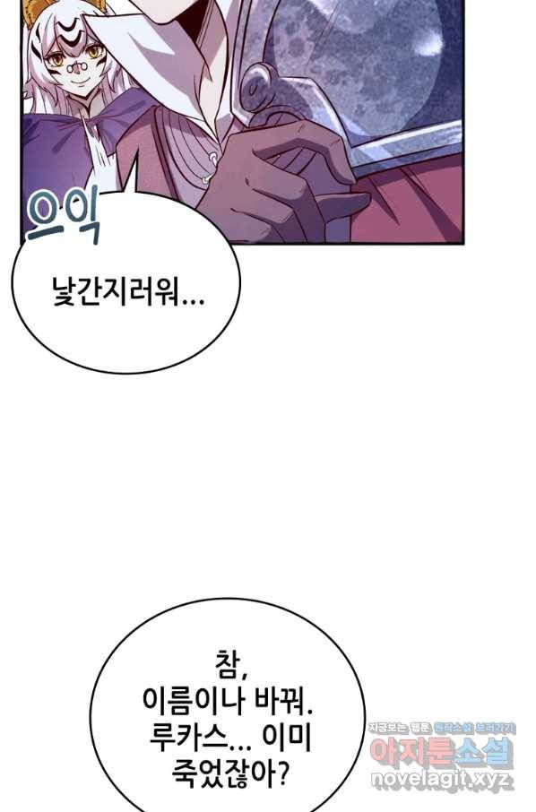 SSS급 영주로 회귀했다 43화 65