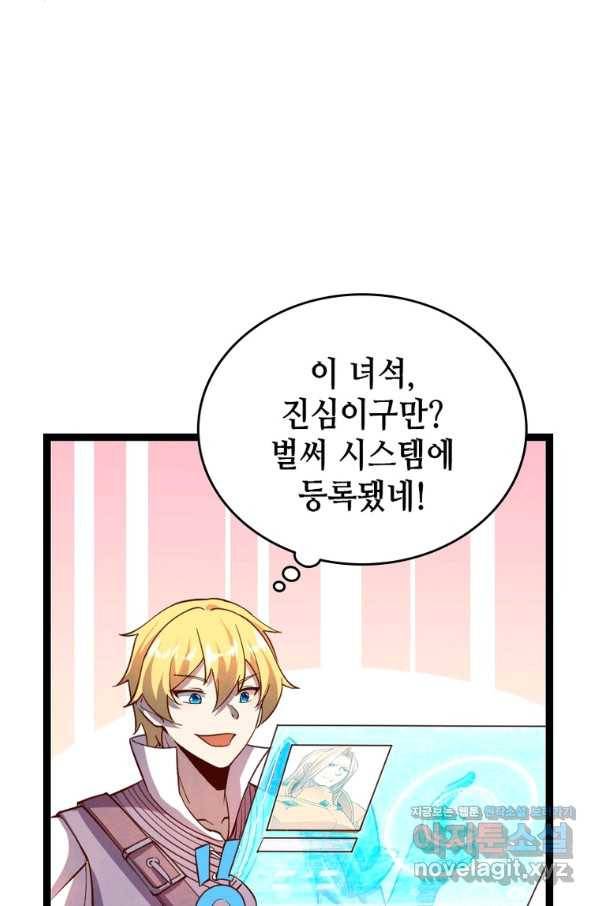 SSS급 영주로 회귀했다 43화 69