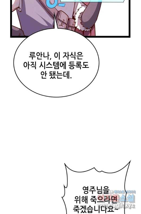 SSS급 영주로 회귀했다 43화 70
