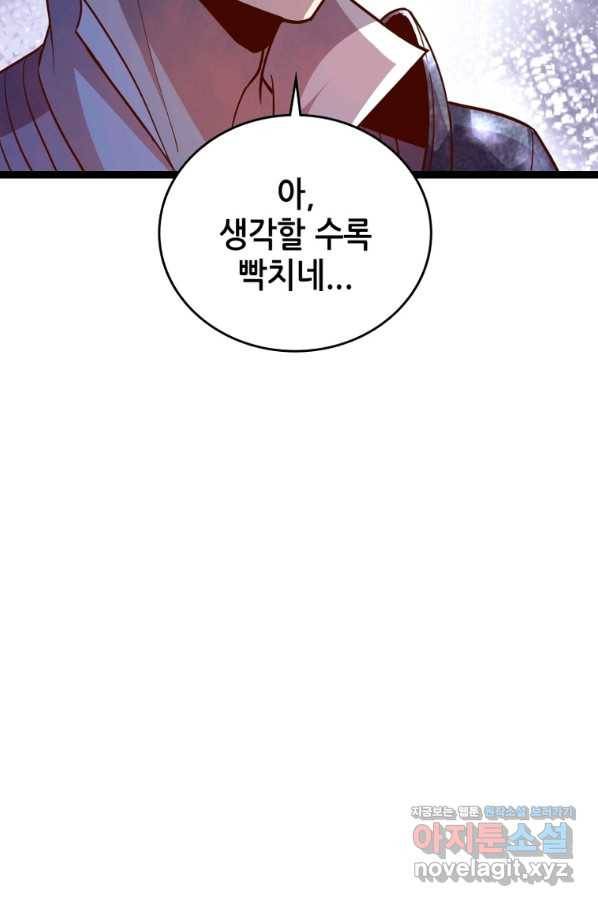 SSS급 영주로 회귀했다 43화 72