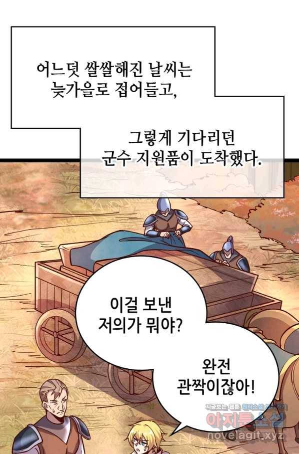 SSS급 영주로 회귀했다 43화 73