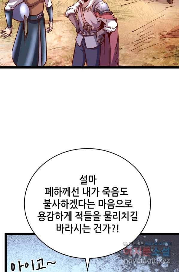 SSS급 영주로 회귀했다 43화 74