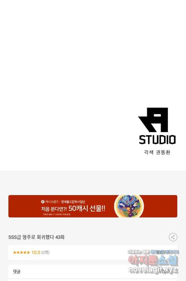 SSS급 영주로 회귀했다 43화 77