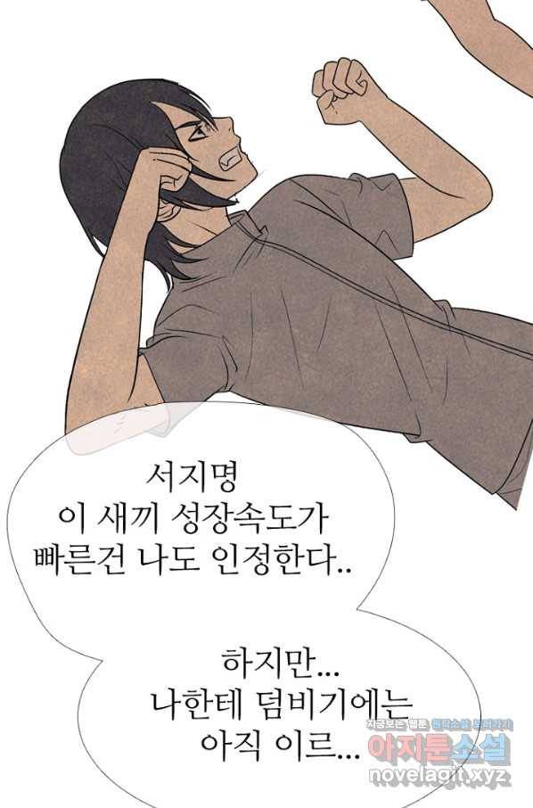 고교정점 331화 강화 찯기 대결(2) 2