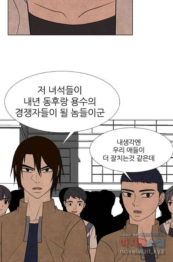 고교정점 331화 강화 찯기 대결(2) 18