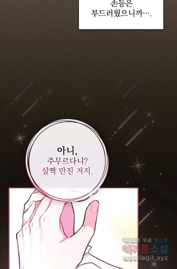 용사의 어머니가 되겠습니다 23화 13