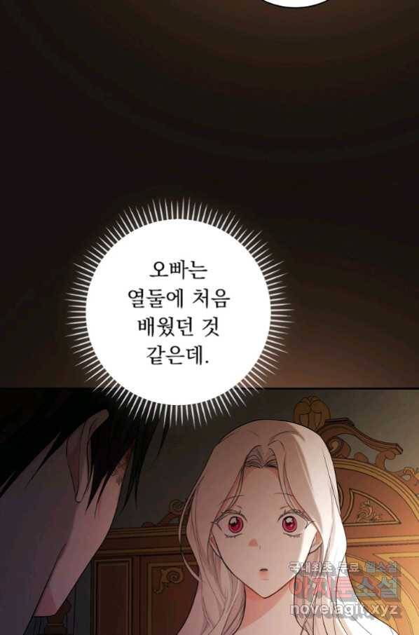 용사의 어머니가 되겠습니다 23화 16