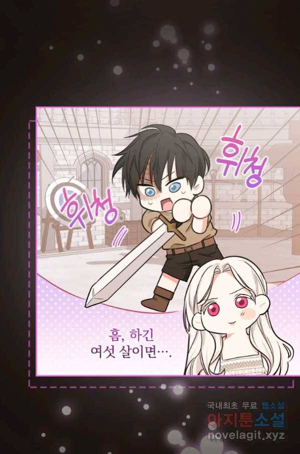 용사의 어머니가 되겠습니다 23화 19