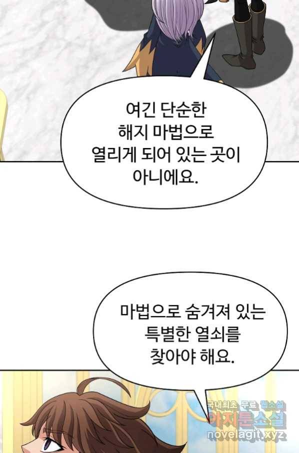 기사가문 망나니는 10클래스 32화 34