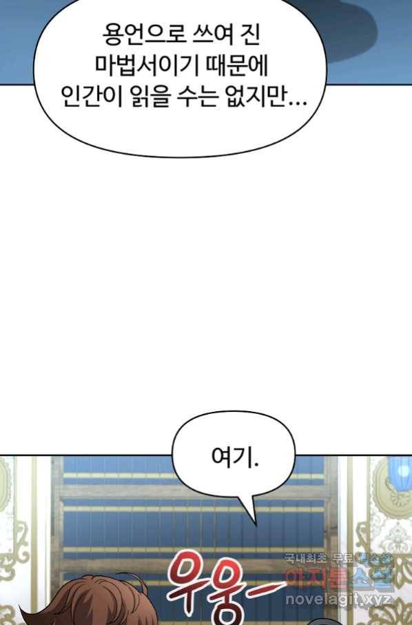 기사가문 망나니는 10클래스 32화 44