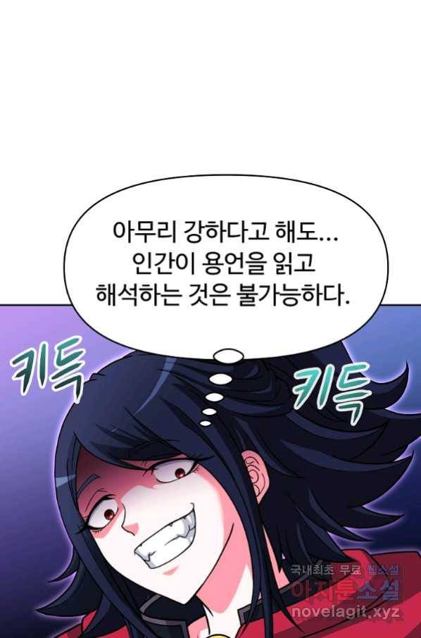 기사가문 망나니는 10클래스 32화 47