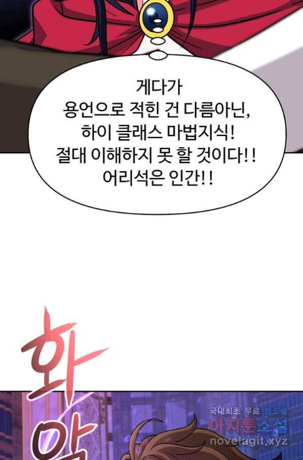 기사가문 망나니는 10클래스 32화 48