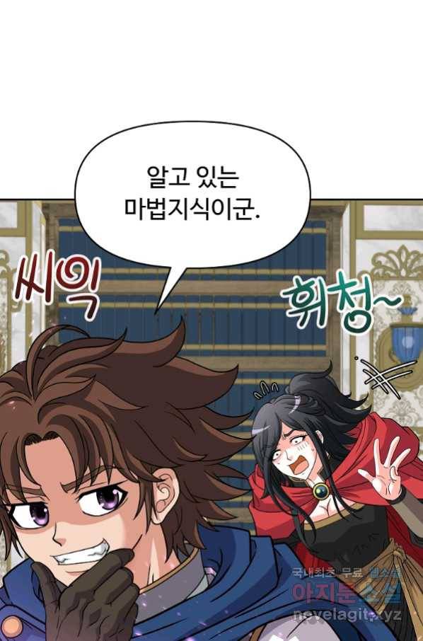 기사가문 망나니는 10클래스 32화 50