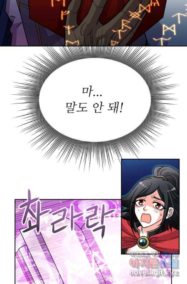 기사가문 망나니는 10클래스 32화 53
