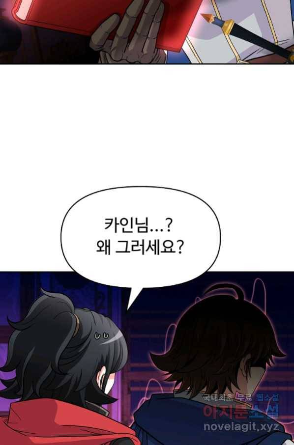 기사가문 망나니는 10클래스 32화 55